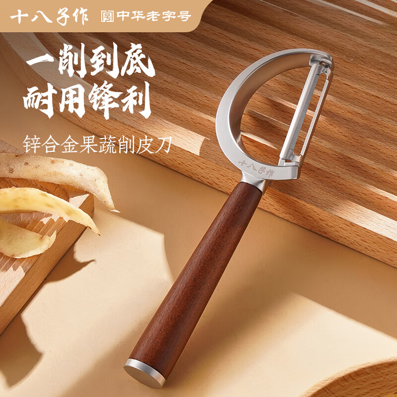 十八子作削皮刀多功能瓜果刨