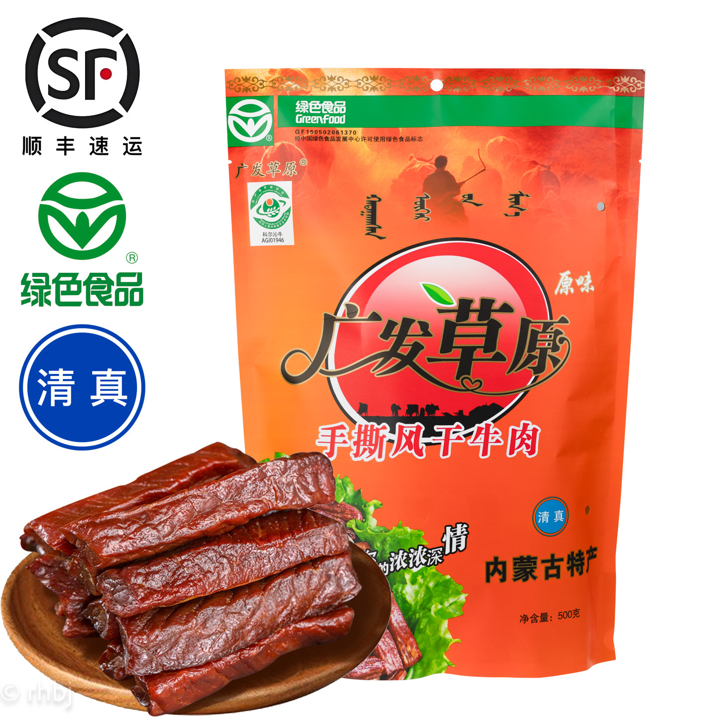 正品广发草原手撕风干牛肉干500g休闲零食清真绿色食品顺丰包邮