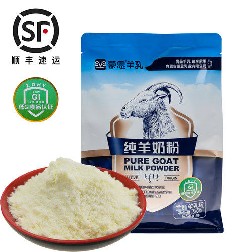 蒙恩纯羊奶粉350g纯羊乳顺丰包邮