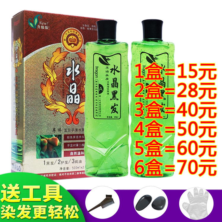 水晶黑油染發膏植物壹洗黑染發劑焗油膏純自然黑色壹支黑蓋白發在類目 美髮護髮/假髮, 染髮燙髮, 染髮膏中 - 來自Buy2taobao.com提供專業的淘寶代購服務