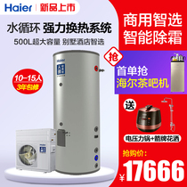 Haier / Haier kfxrs-7 / 500e air energy water heater 500L domestic commercial heat pump large capacity