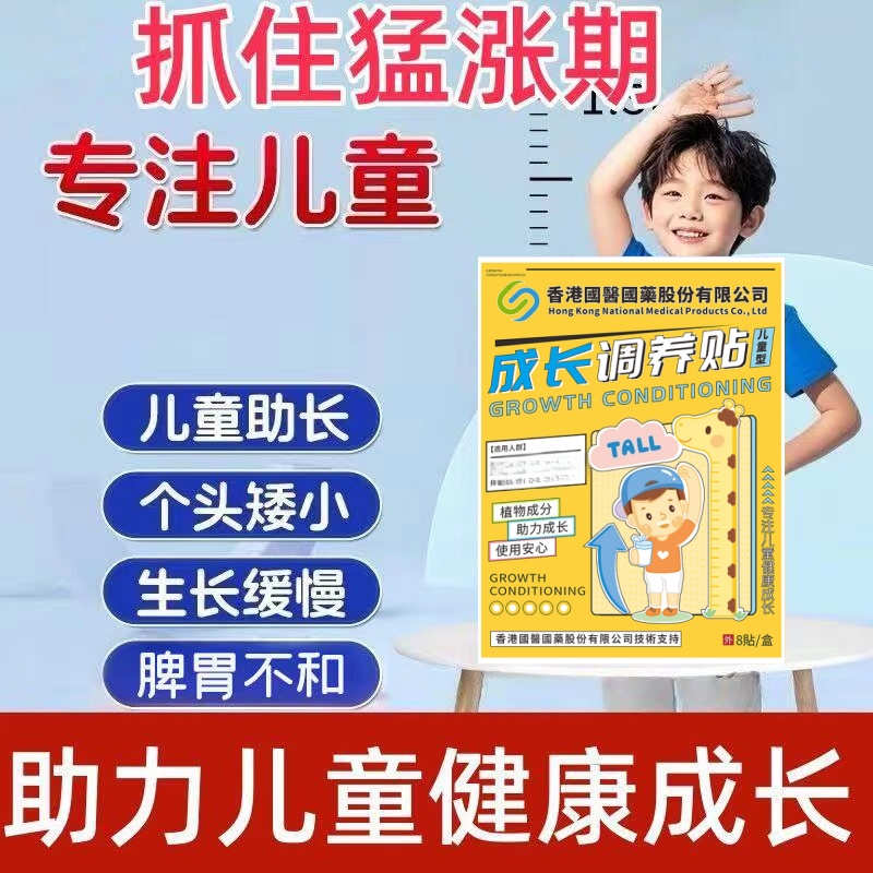 【香港国医】儿童青少年成长拔高助长穴位贴促生长贴
