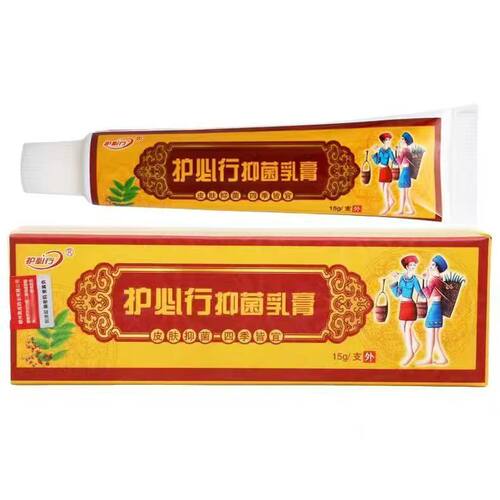 正品买1送1/买2送3护必行苗药湿毒清乳膏草本抑菌快包邮