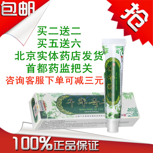 2送2买5送6正品江西千年奇草抑菌乳膏外用皮肤止痒快蚊虫叮咬潮湿