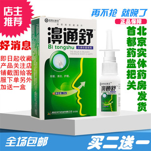 10送11老配方喷剂半分钟蜂胶濞舒适通气 5送5 正品 天方濞通舒2送1
