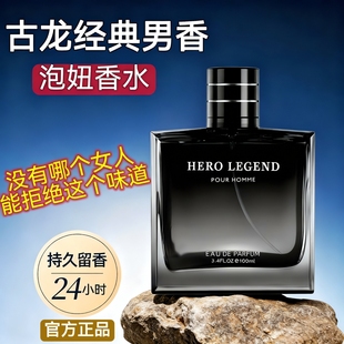 男用古龙迷人香水男士专用浓香持久留香淡香正品大瓶蔚蓝高档礼盒