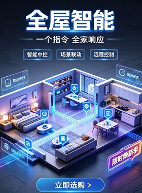全屋智能家居系统套装定制设计方案控制灯光别墅适用于小度智能