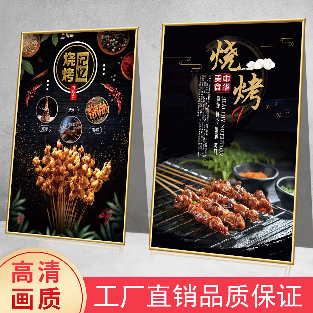 烧烤海报贴纸撸串海报贴纸烧烤