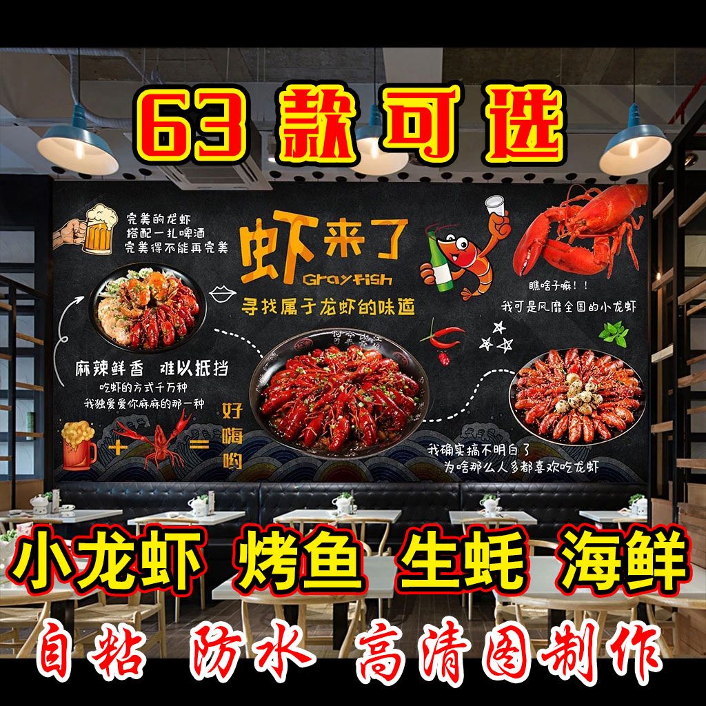 小龙虾酸菜鱼自粘烤生蚝海报贴纸