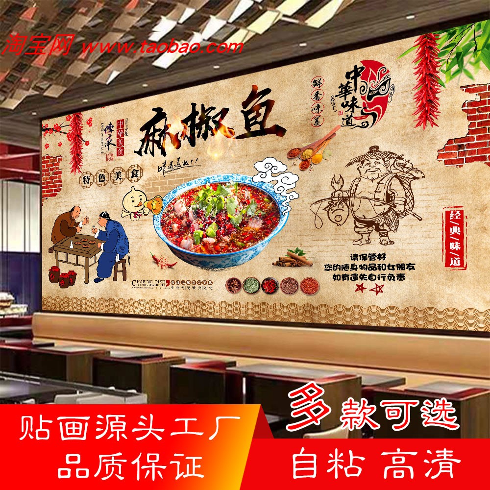 麻椒鱼海报贴纸椒麻鱼自粘贴画地摊鱼墙贴沸腾火锅广告吃鱼的好处