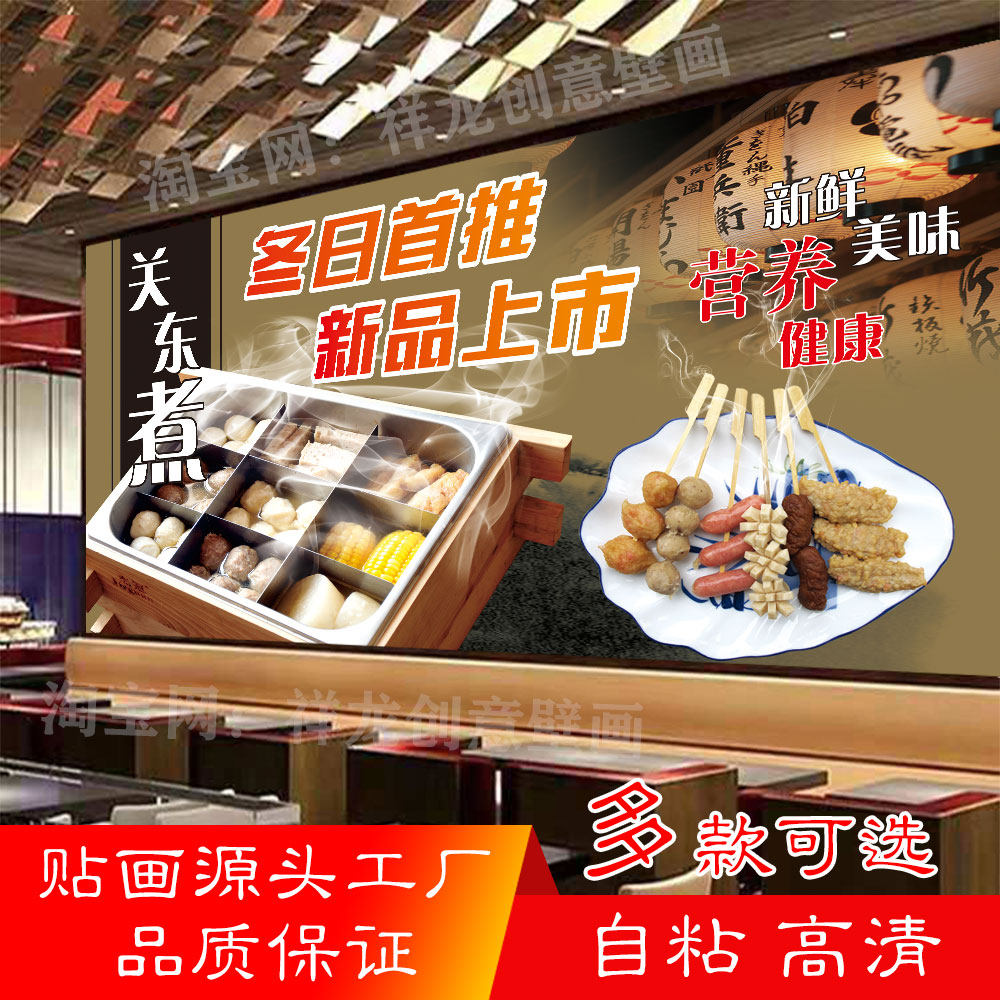 关东煮海报贴纸贴画美食