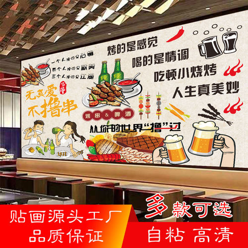 烧烤店墙贴壁画烧烤海报生贴