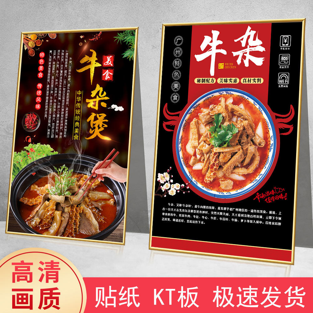 萝卜牛杂海报贴纸贴画牛杂煲广告贴画kt板葱油桑拿鸡田螺煲鸡鹅