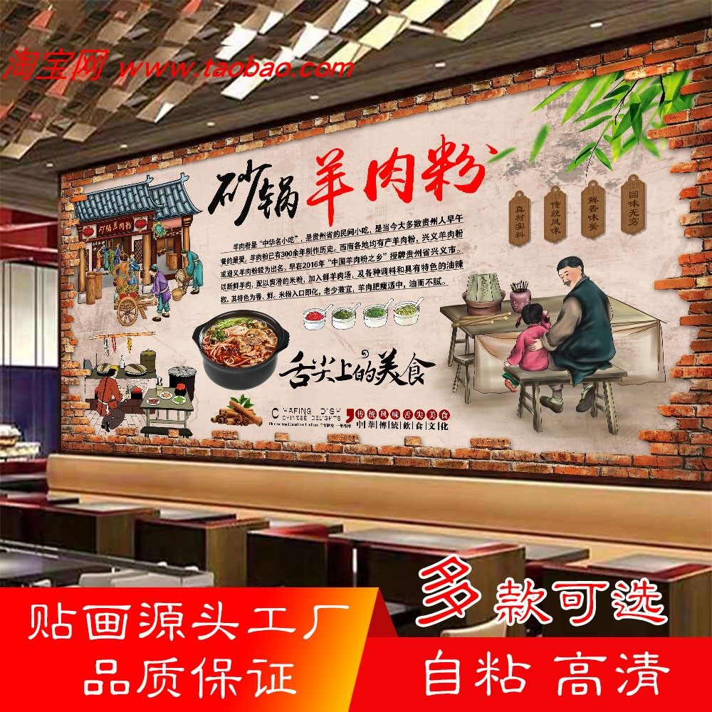 砂锅羊肉粉海报虾子羊子粉贴纸米线广告羊杂汤吃羊肉的好处分割图