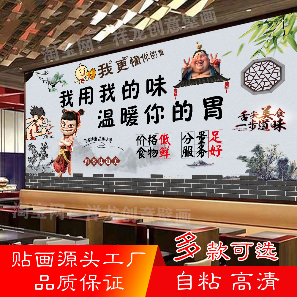 吃货接班人生意兴隆哪吒背景墙