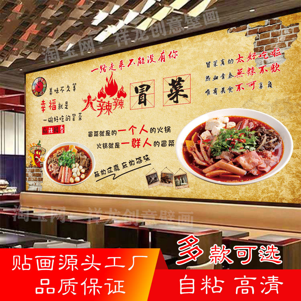 冒菜海报贴纸背景墙贴自粘