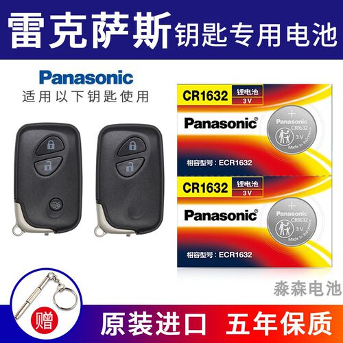 老雷克萨斯凌志汽车遥控专用电池