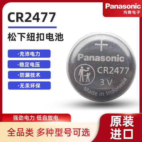 原装正品松下CR2477纽扣电池3V
