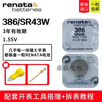 瑞纳达386血糖仪石英表手表电池