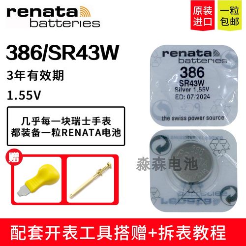 瑞纳达386血糖仪石英表手表电池