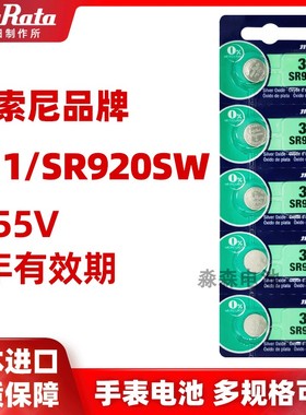 村田muRata纽扣电池SR920SW手表电池AG6/LR920电子371A石英表电子
