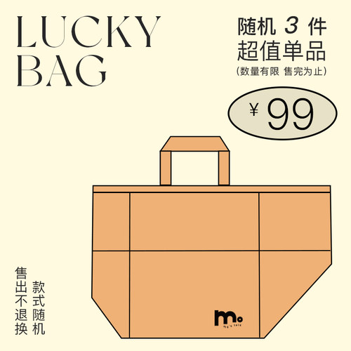清仓大礼包特价品福袋莫语