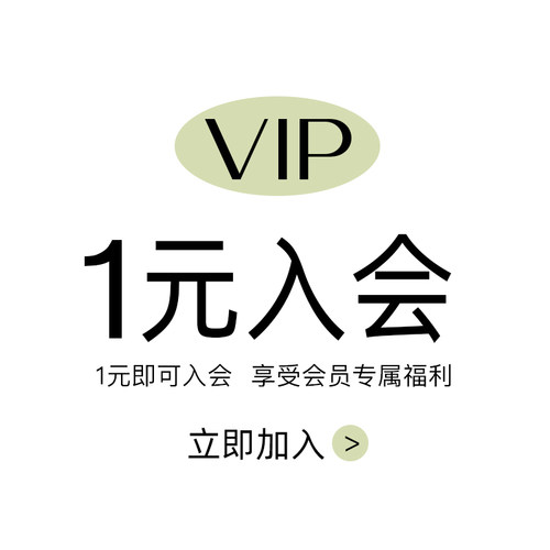 会员专享券