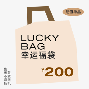 福利清仓 momostalk莫语 200元 福袋享