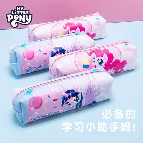 小马宝莉小学生笔袋女孩儿童卡通防水大容量铅笔盒轻便收纳化妆包