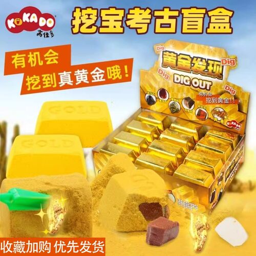 黄金考古挖掘儿童手工玩具