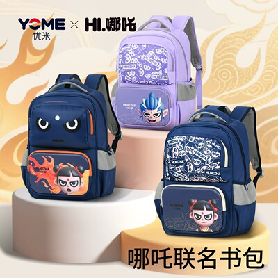 Yome联名哪吒护脊减负小学生书包