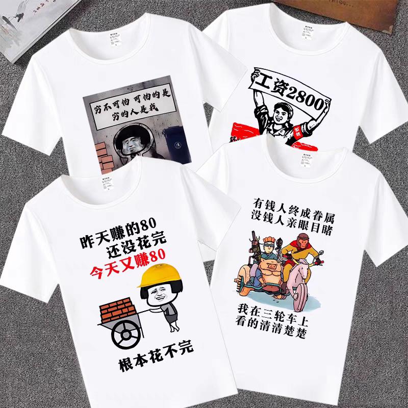 国潮搞笑个性短袖T恤男女同款