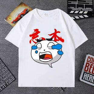 火影忍者手游权威忘本表情包短袖男t恤女抽象搞笑学生T恤半袖上衣