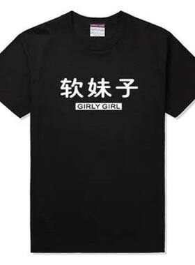 26二次元属性腹黑傲娇体质T恤 动漫情侣装攻受短袖涤纶圆领衣服24