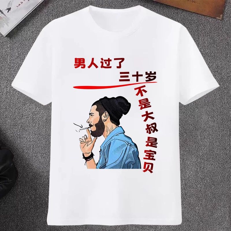 创意爆款潮图潮句短袖T恤