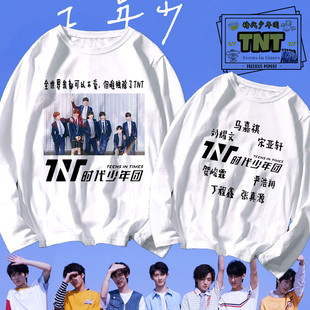 时代少年团TNT宋亚轩应援同款长袖T恤秋季女潮百搭学生打底上衣男