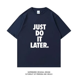 拖延症懒人运动搞笑短袖 JUST t恤男女学生 稍后再做 LATER.