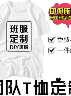 定制T恤短袖广告文化衫