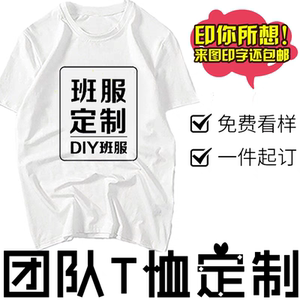 定制T恤短袖广告文化衫