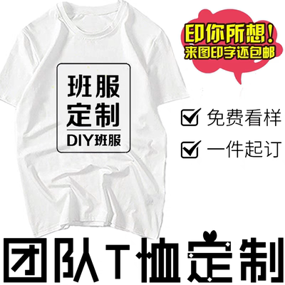 定制T恤短袖广告文化衫