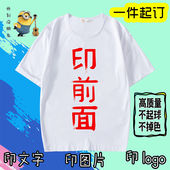 来图定制T恤DIY印照片文字衣服情侣装 班服工作服男女短袖 上衣学生