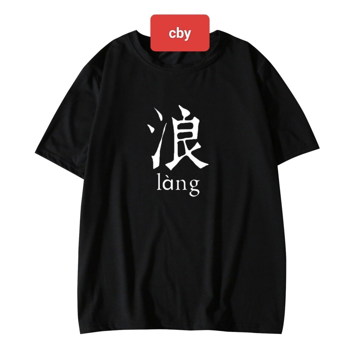 26十二人兄弟装舍服短袖t恤吃喝嫖赌T恤坑蒙拐骗文字搞笑寝衣服25