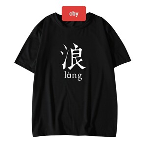 26十二人兄弟装舍服短袖t恤