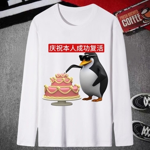 恶搞三维威廉泰尔企鹅表情包衣服抽象搞笑长袖男t恤女学生斗图T恤