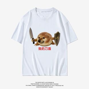 我的刀盾狗衣服男女爆款短袖t恤柴犬搞笑抽象学生打底衫表情包t恤