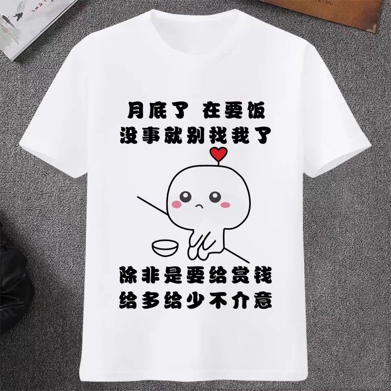 夏季2025新款短袖T恤恶搞沙雕