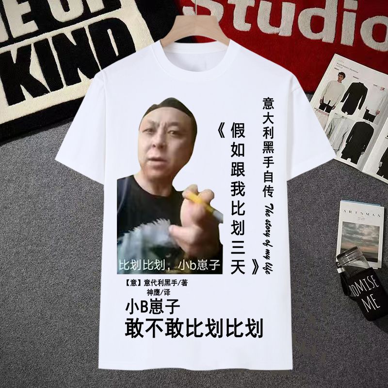 神鹰黑手哥表情包短袖T恤