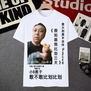 神鹰黑手哥表情包短袖男t恤飞鹰计划比划比划飞起来沙雕上衣学生