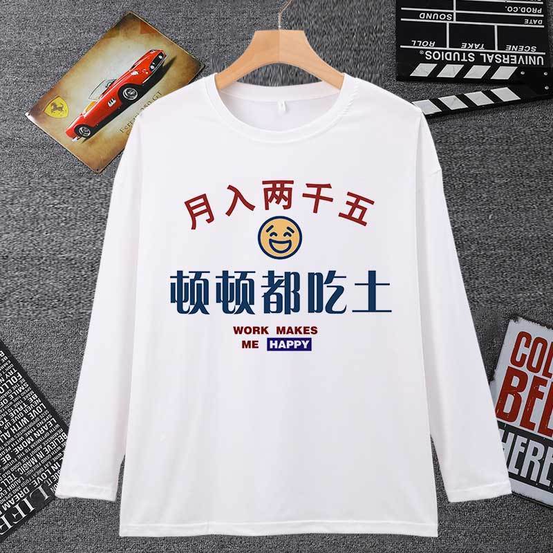 工资一千八整天笑哈哈T恤