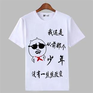 夏季新款恶搞潮图文字印花短袖t恤男学生帅气潮流T恤来图定制衣服